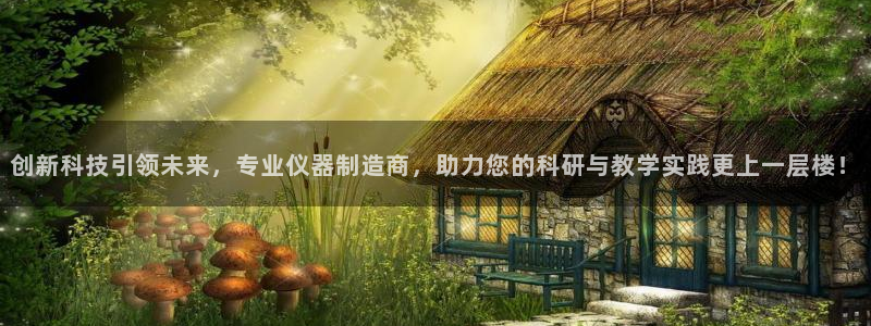 云顶集团app推荐agla：创新科技引领未来，专业仪器制造商