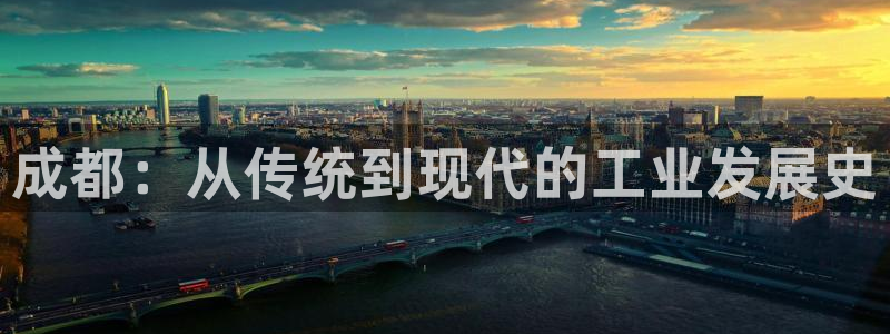 云顶集团老总