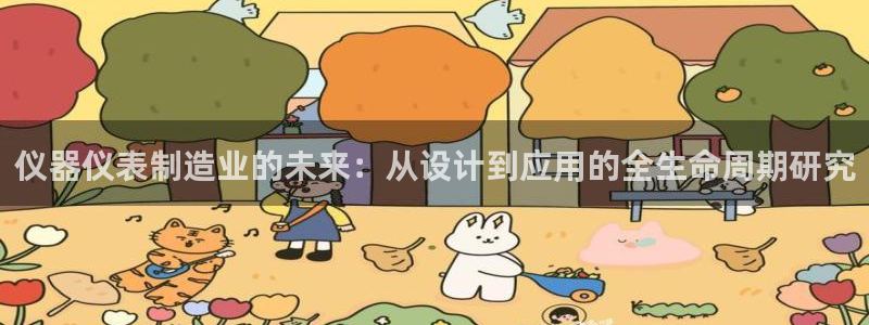 成山路800号(云顶国际商业广场a座101)电话：仪器仪表制